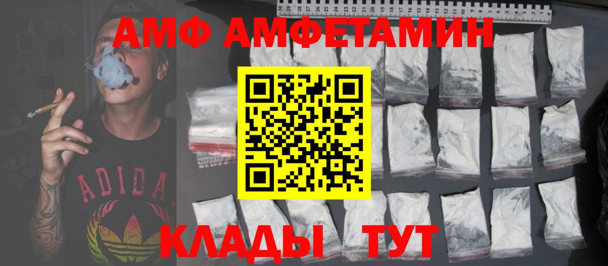 АМФ Розовый Дзержинск