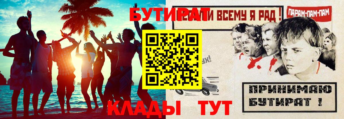БУТИРАТ BDO Дзержинск