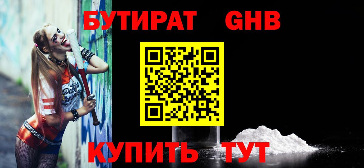 Бутират вода  Вход с VPN  Дзержинск 