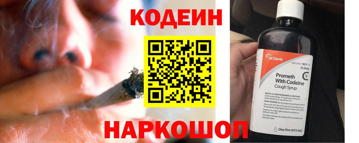 Кодеиновый сироп Lean напиток Lean (лин)  Кодеин Purple Drank  Вход с VPN  Дзержинск 